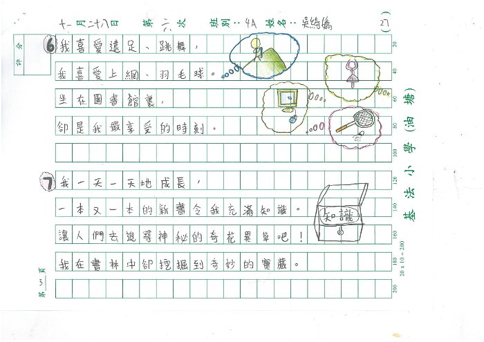 4A 吳綺嬌(1.3)